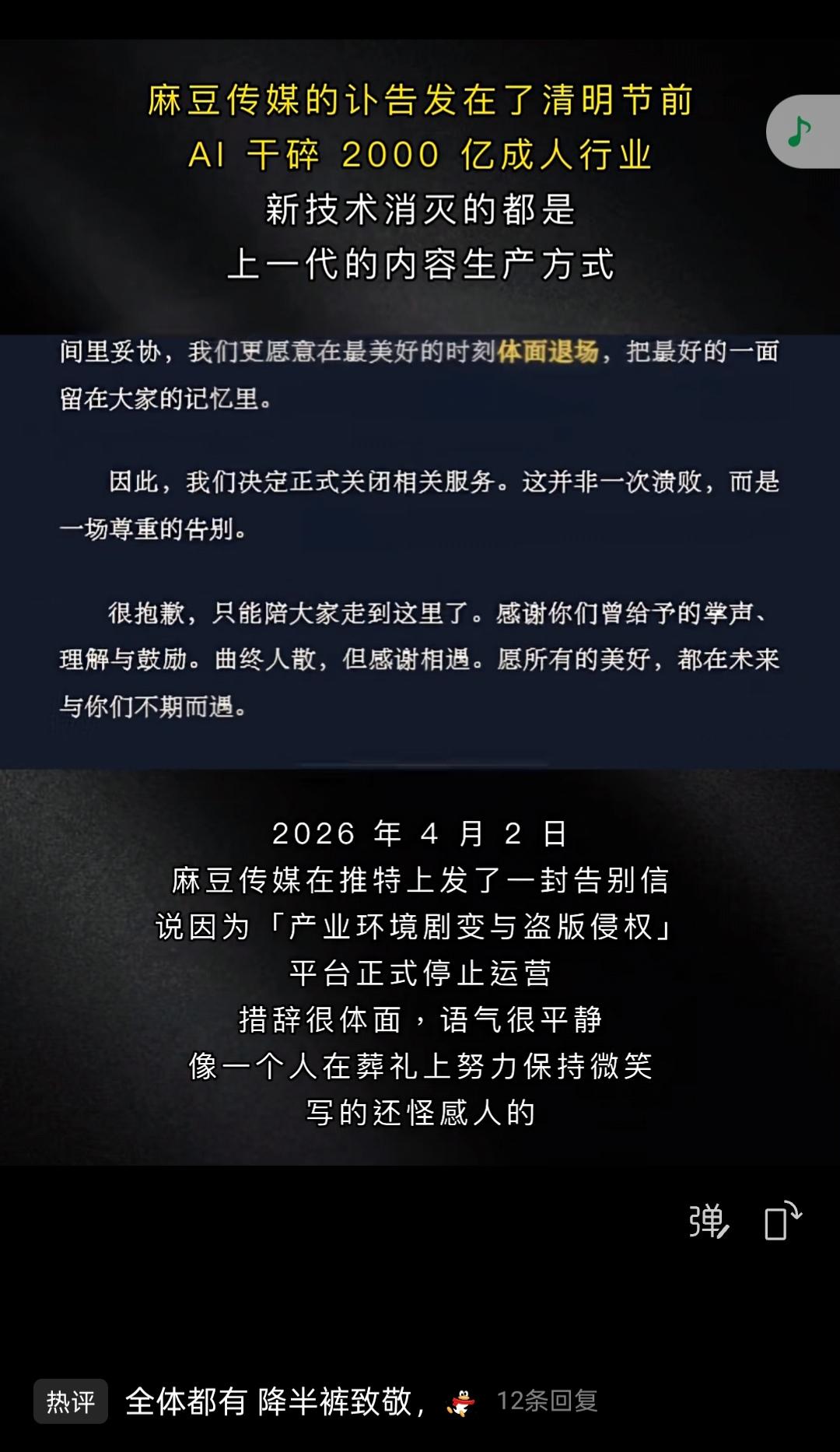 揭秘真相：麻豆传媒“体面退场”是真的吗？
 
结论：确有其事，但所谓的“体面”纯