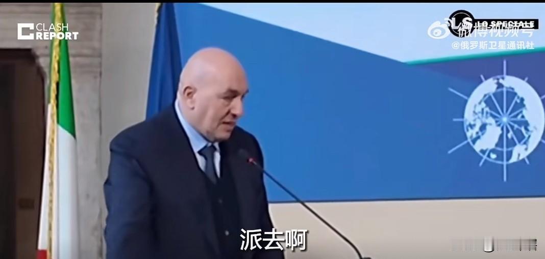 【意大利官员嘲笑欧洲军队就是个笑话】

据外媒消息，意大利外交部长安东尼奥•塔亚