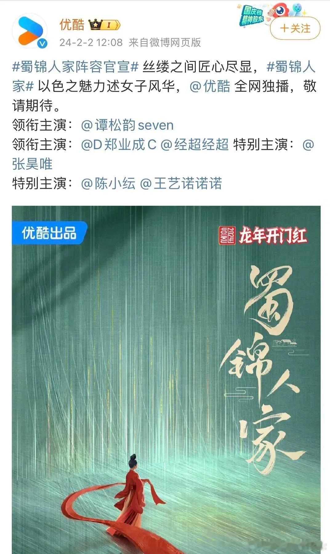 谭松韵、郑业成主演的《蜀锦人家》官宣海报，谭松韵真·大女主这排面牛啊[鼓掌] ​