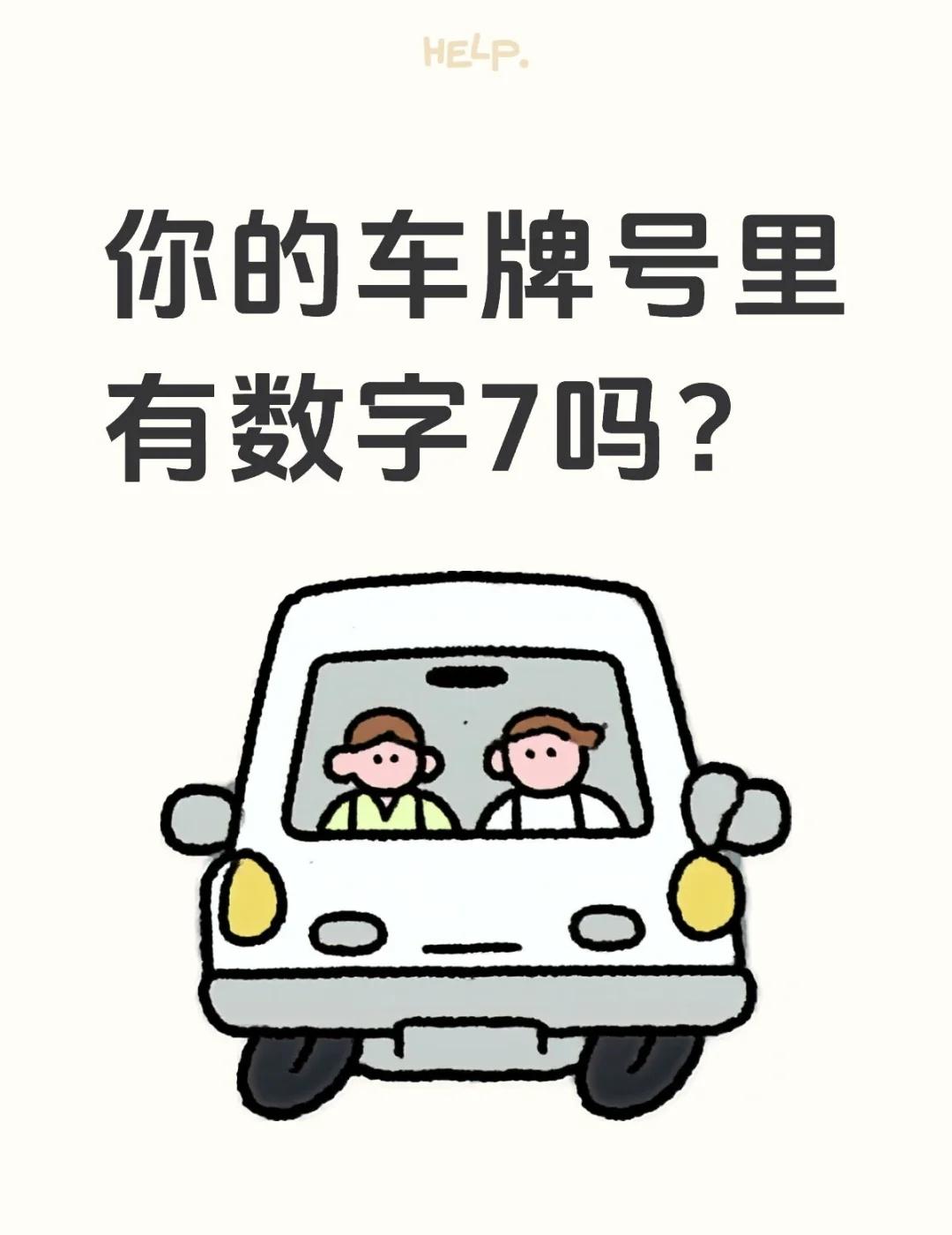 车牌靓号 车牌号 车牌选号 车牌号码 车牌