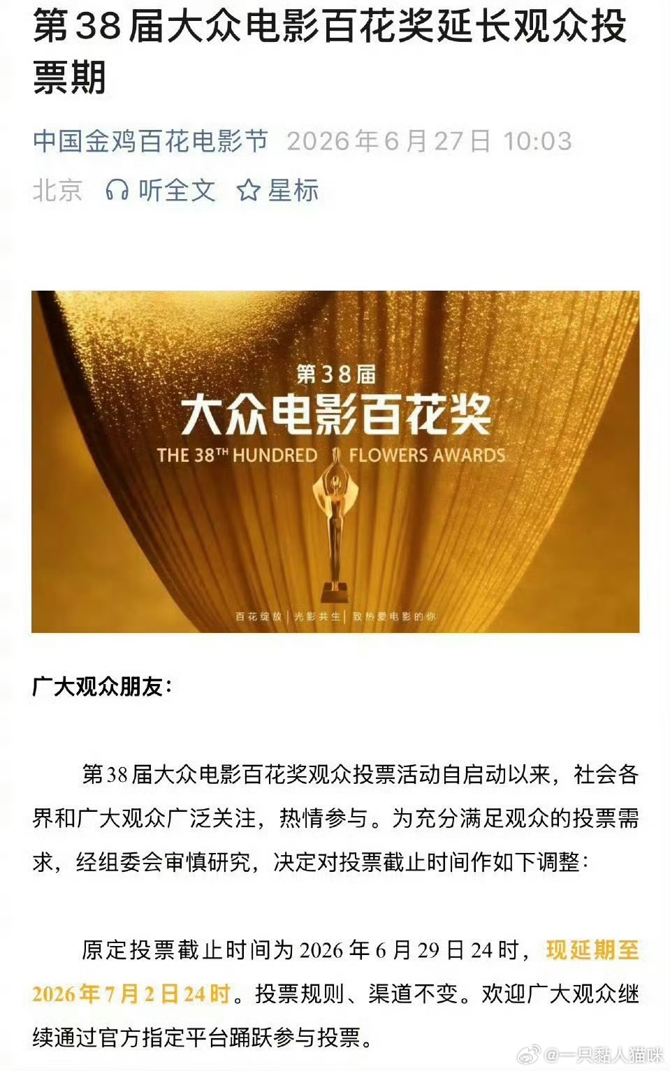 今天是百花奖最后一天过几天就要出提名了期待幂姐和诗诗