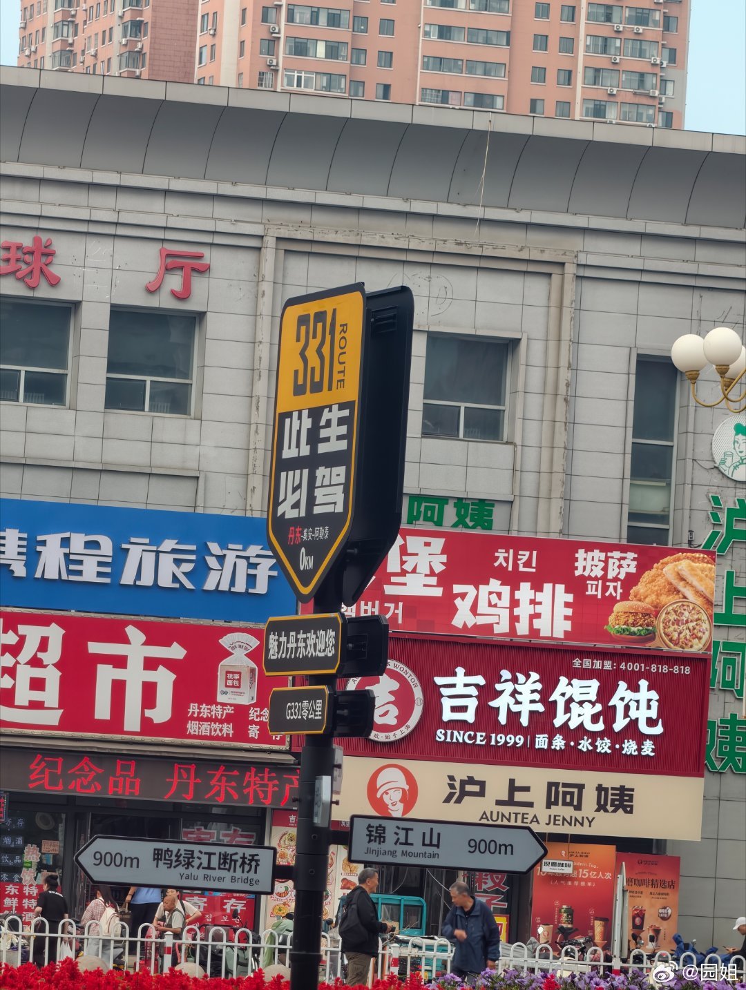 此生必驾331，来丹东呀！咱们一起出去玩