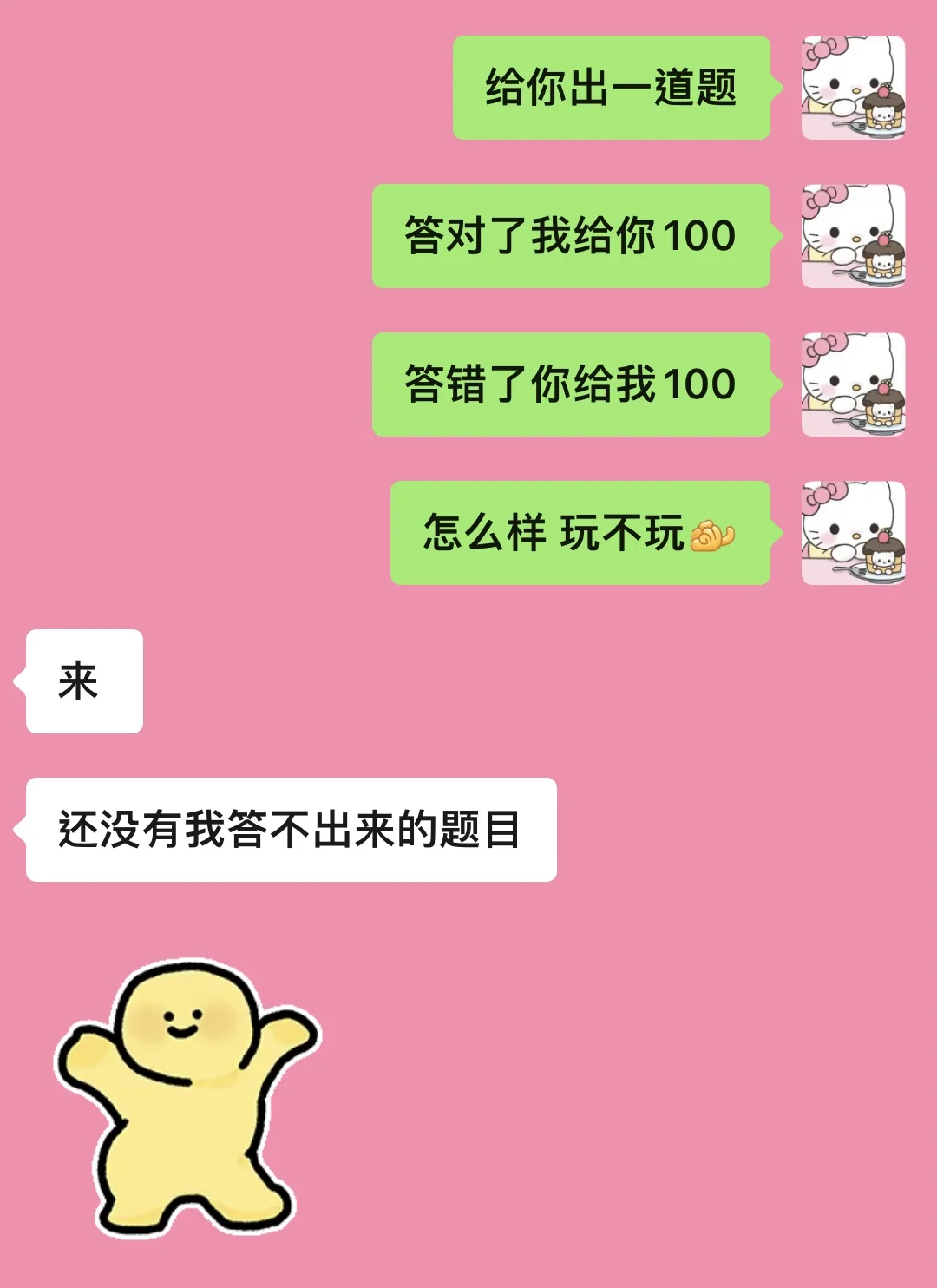 一道题乖乖让男朋友发红包！