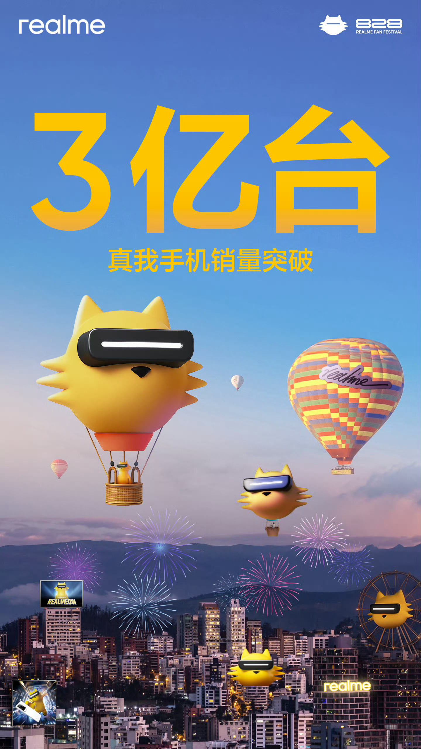 我去，真我手机全球都卖了3亿台了？还是很了不起啊，妥妥的一线水平，用过真我手机的