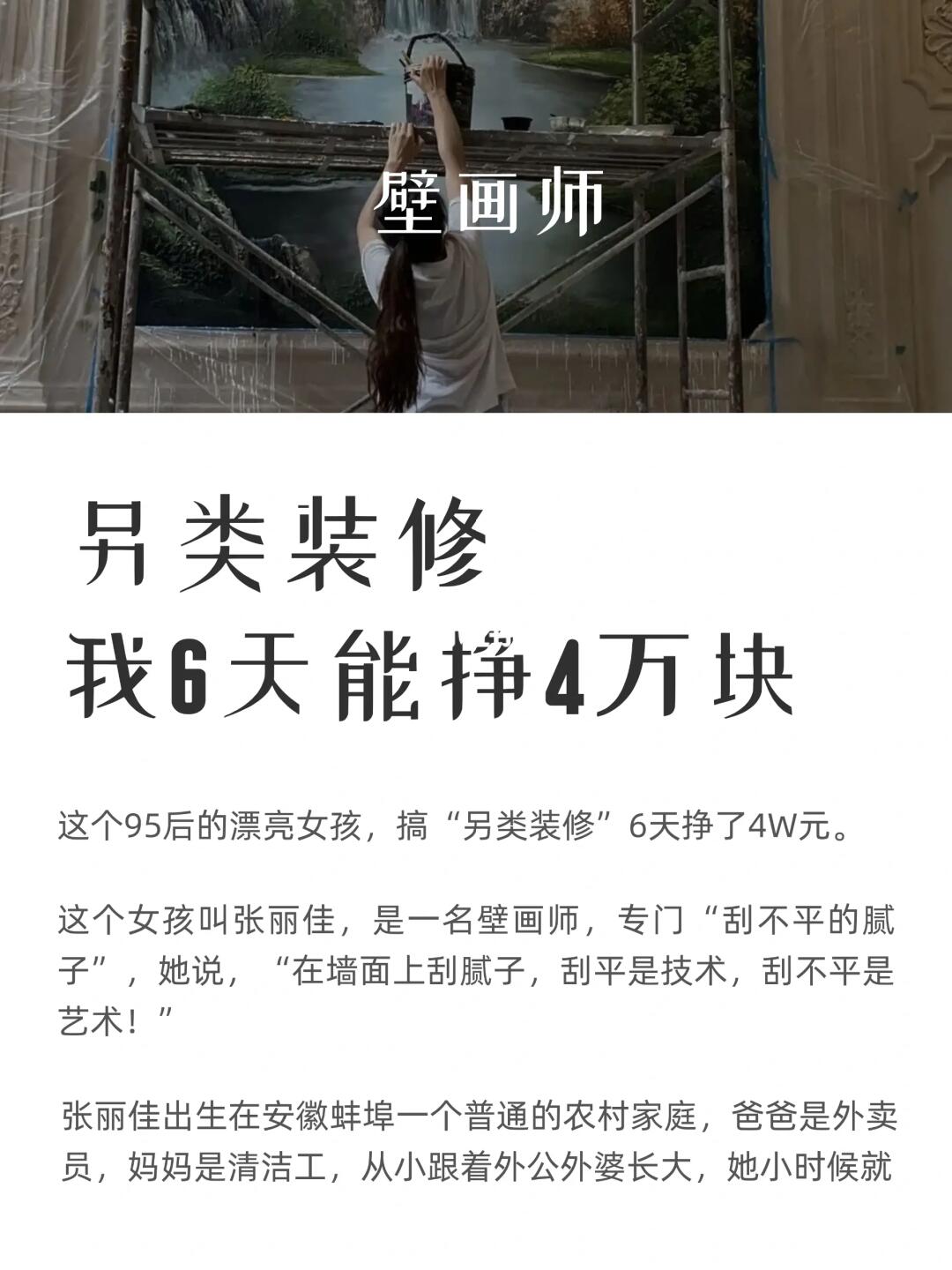 100个新兴职业故事：壁画师