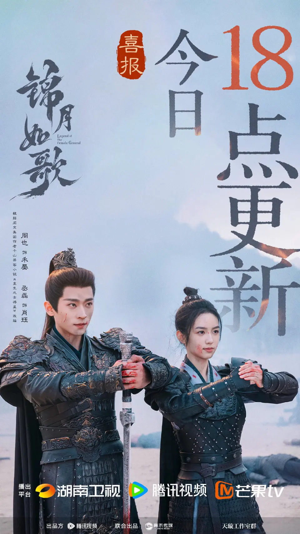 锦月如歌从今天起18:00播出咯。