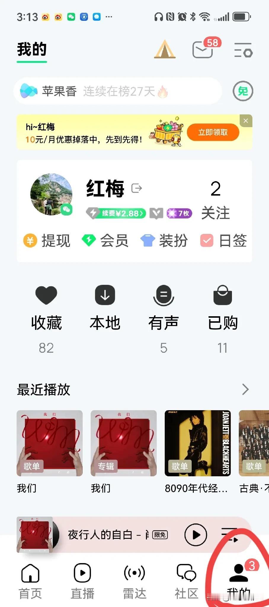 买了专辑的赶紧去换上装扮
从QQ音乐→我的→装扮→APP图标→点重启APP→完成