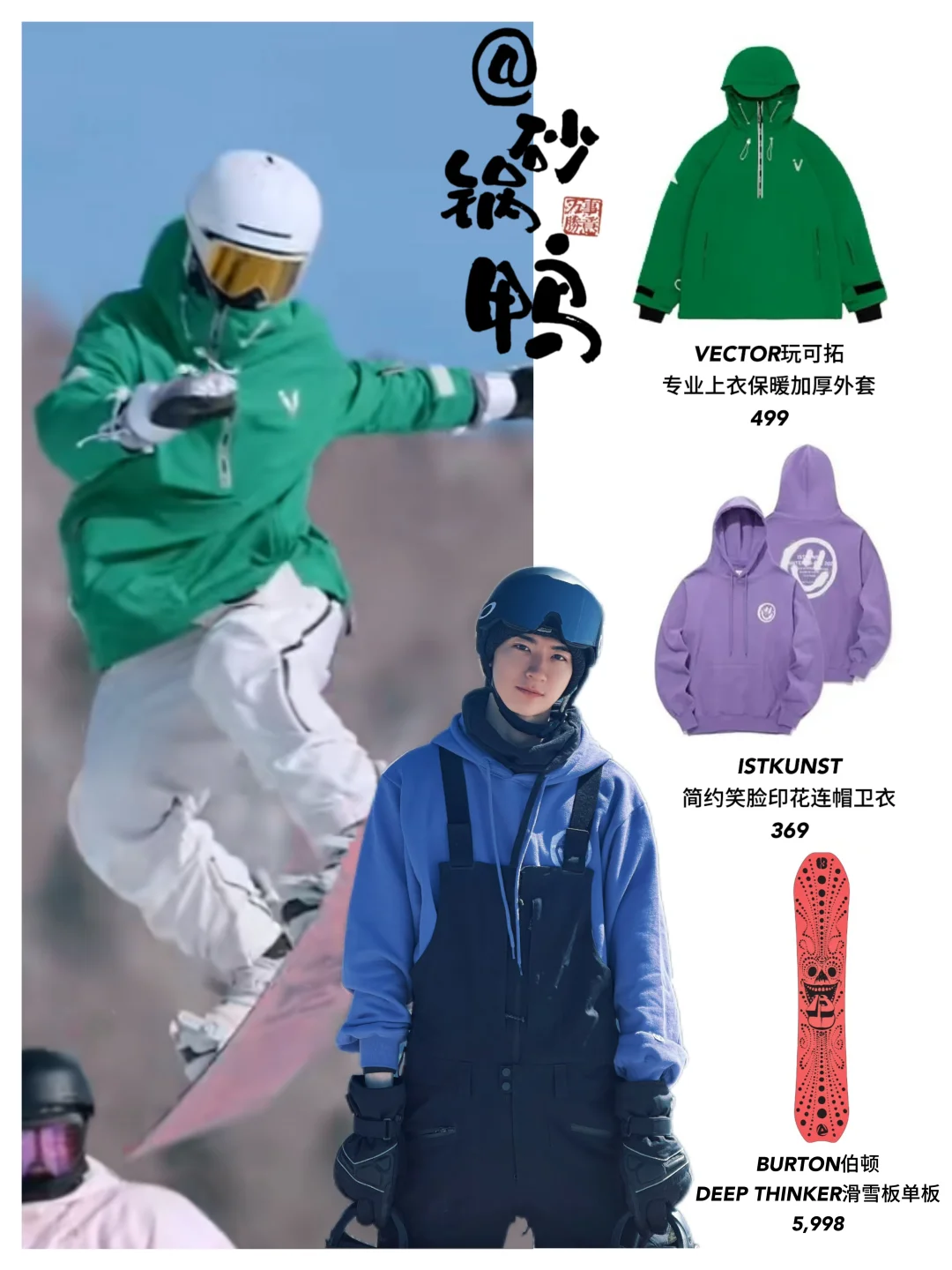 挺期待林一的「嘘国王在冬眠」！滑雪穿搭很潮