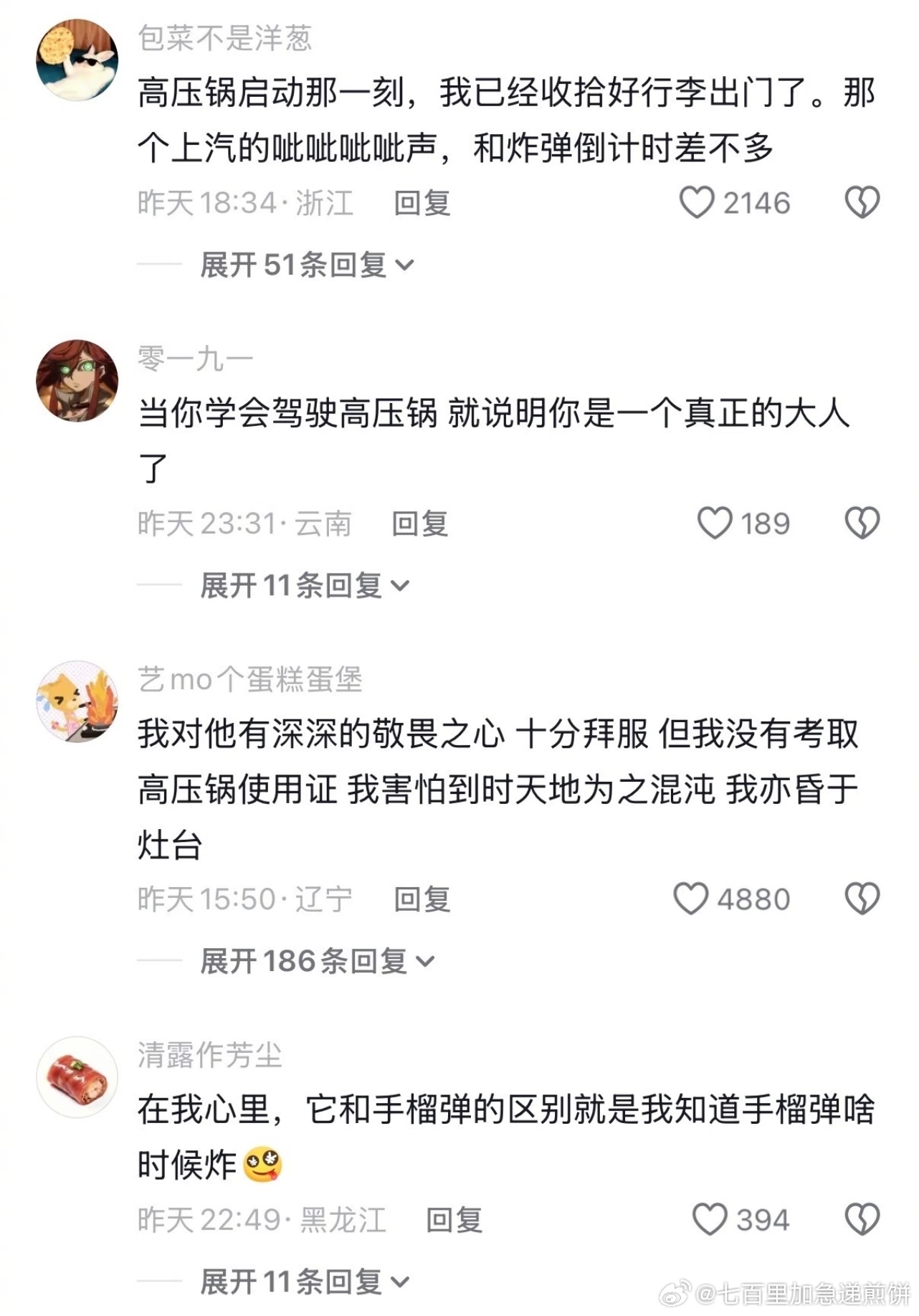 大家都好精确的说出我对高压锅的感觉，应该大部分的90后95后小时候都听过它在厨房