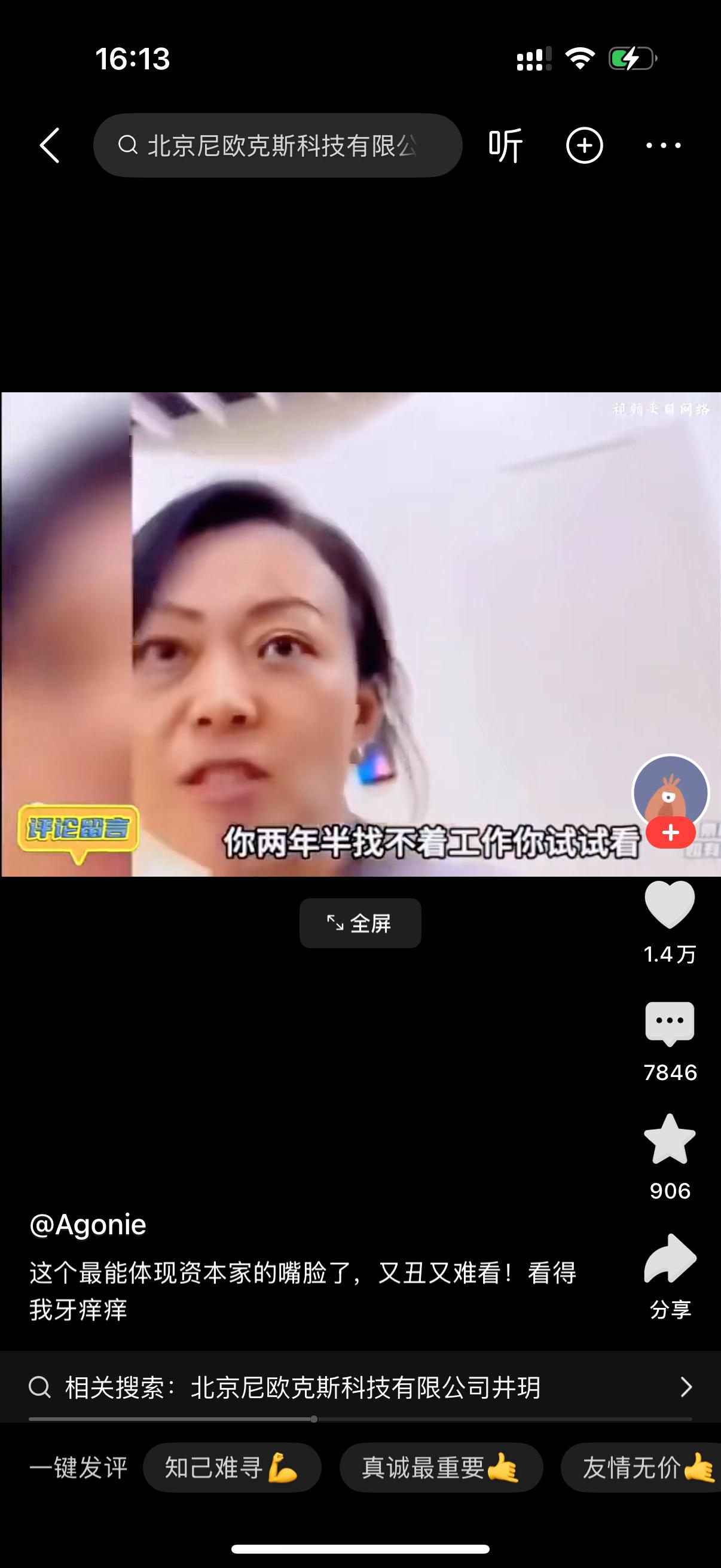 员工和公司女高管当面对峙，员工表示：“我听劳动局的说法呀。”

女高管态度蛮横，