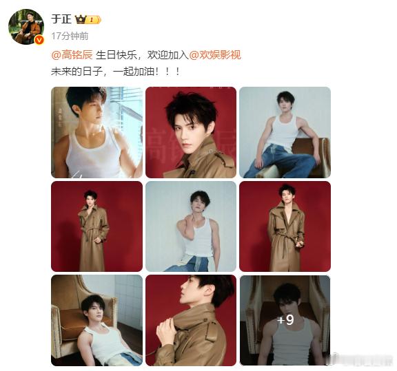 于正给欢娱新人高铭辰庆生于正新签的男演员高铭辰欢娱新人高铭辰迎来生日，于正发文为
