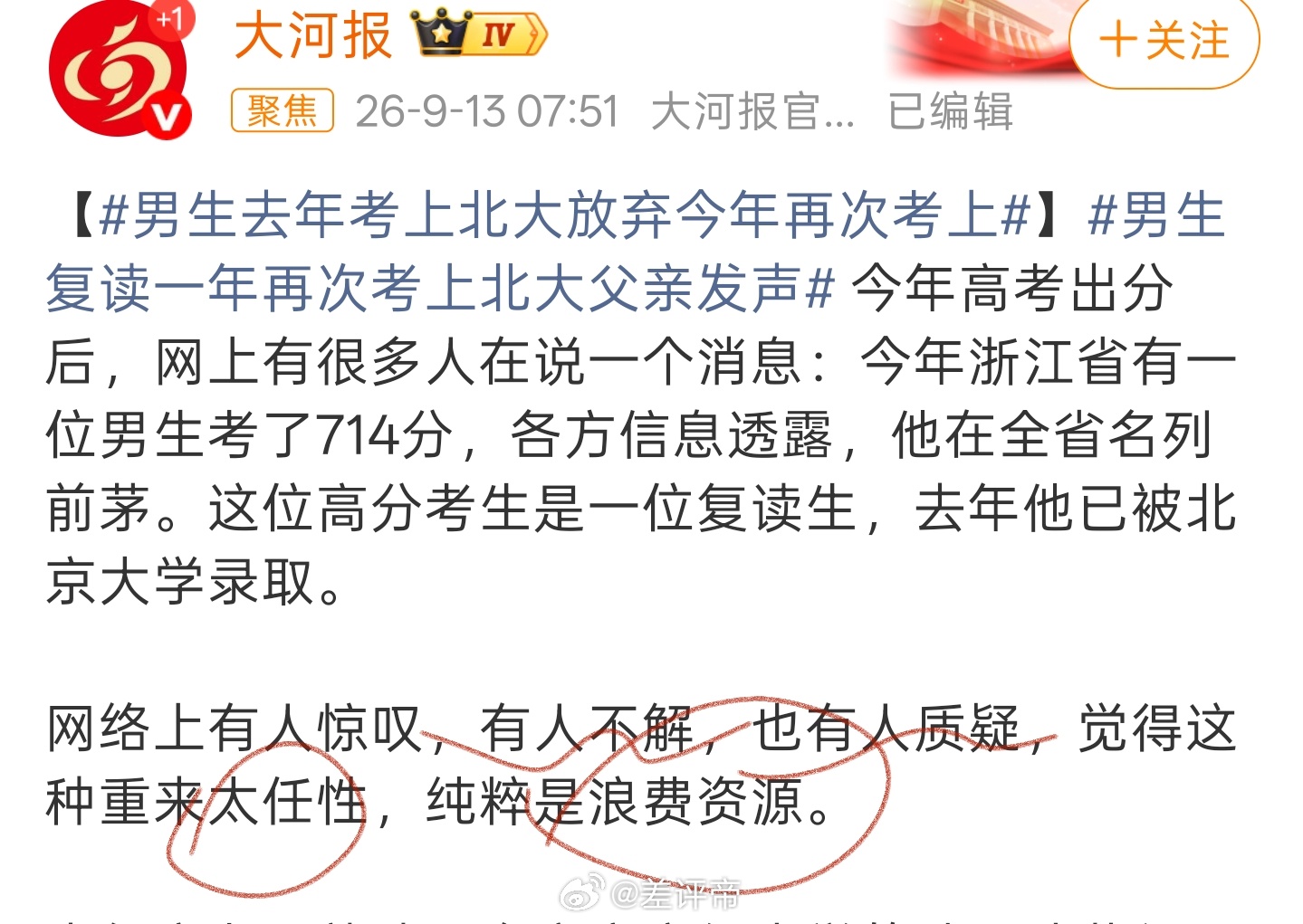 男生复读一年再次考上北大父亲发声啊？有啥质疑的？有啥不理解的？[二哈]本事学习就