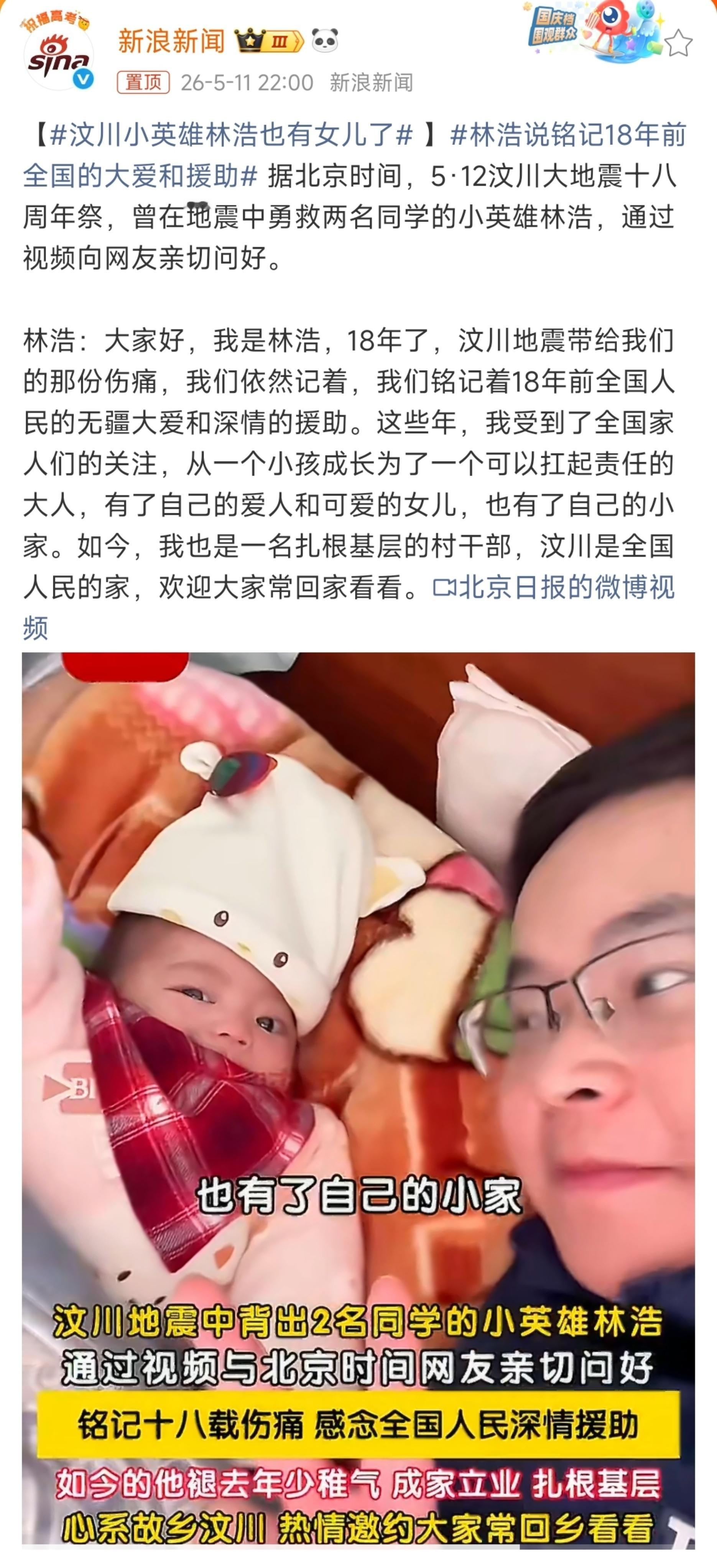 汶川小英雄林浩也有女儿了自然灾害虽然无比恐怖，但人类从来都不会被打倒，反而能在灾