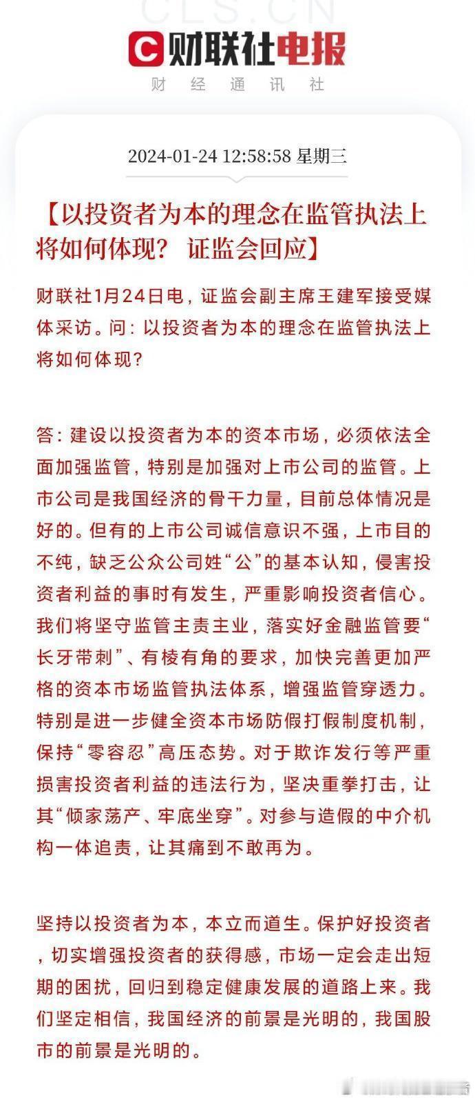 证监会说对于欺诈发行等严重损害投资者利益的违法行为，坚决重拳打击，不仅仅是要让其