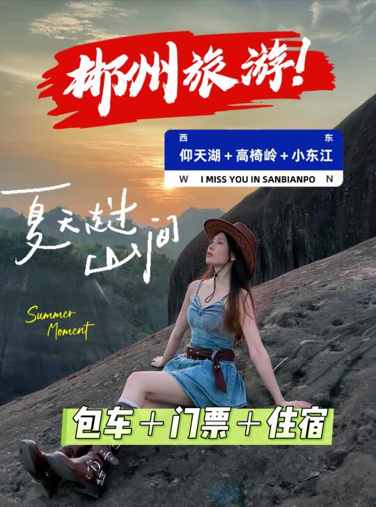 没看这篇就去郴州的人，现在都来蹲我的攻略