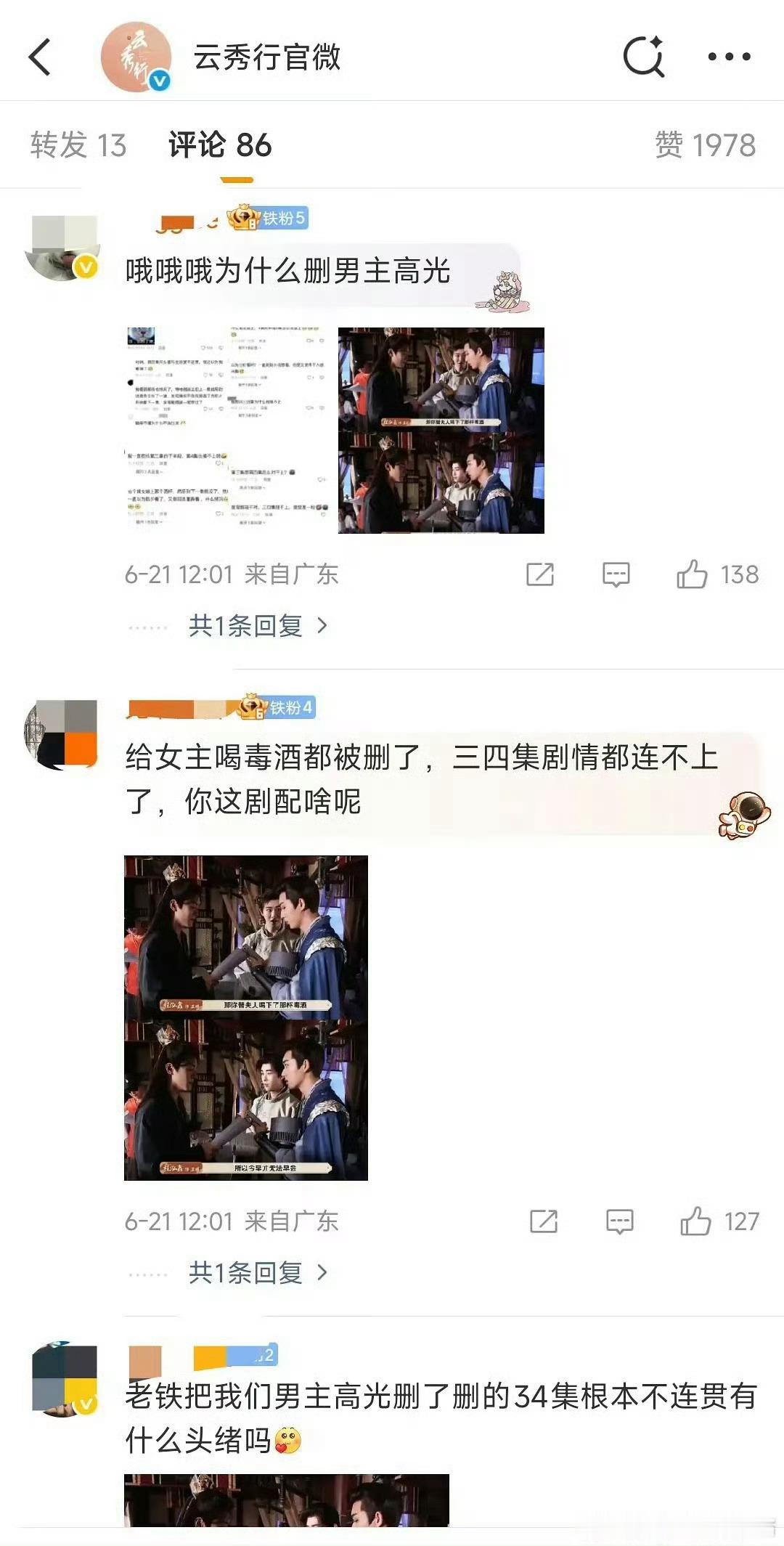 曾舜晞粉丝向云秀行维权云秀行开播第二日，曾舜晞粉丝发现云秀行删了男主高光那少了的