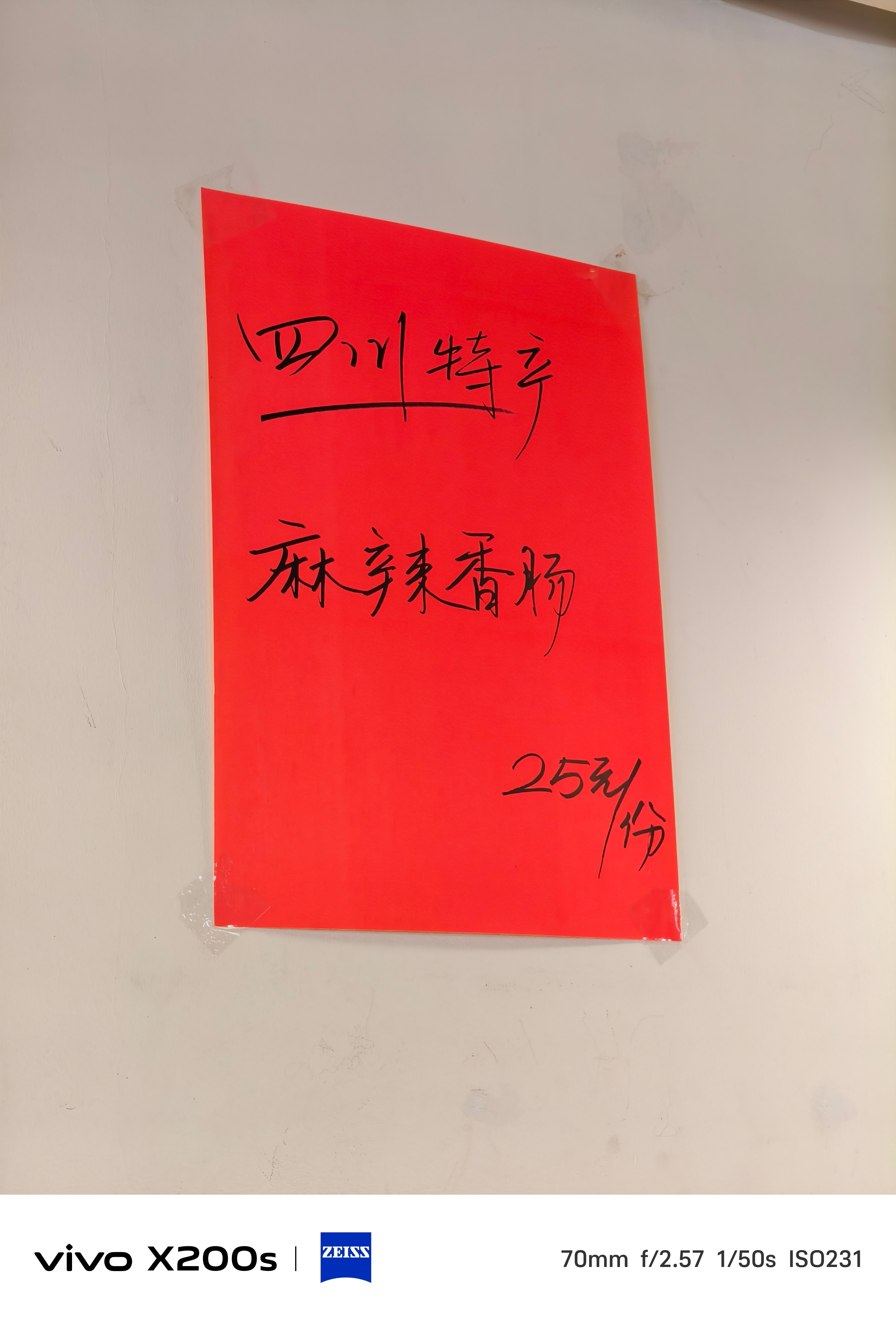 出来吃饭看到平常吃的川菜店上了麻辣香肠，立马点一份来吃， 配上麻婆豆腐太下饭了！