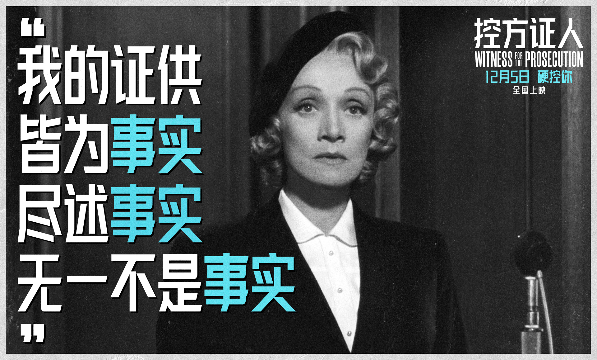 朋友们阿婆粉狂喜！！！.盼星星盼月亮终于盼来了！影史高分悬疑神作《控方证人》内地