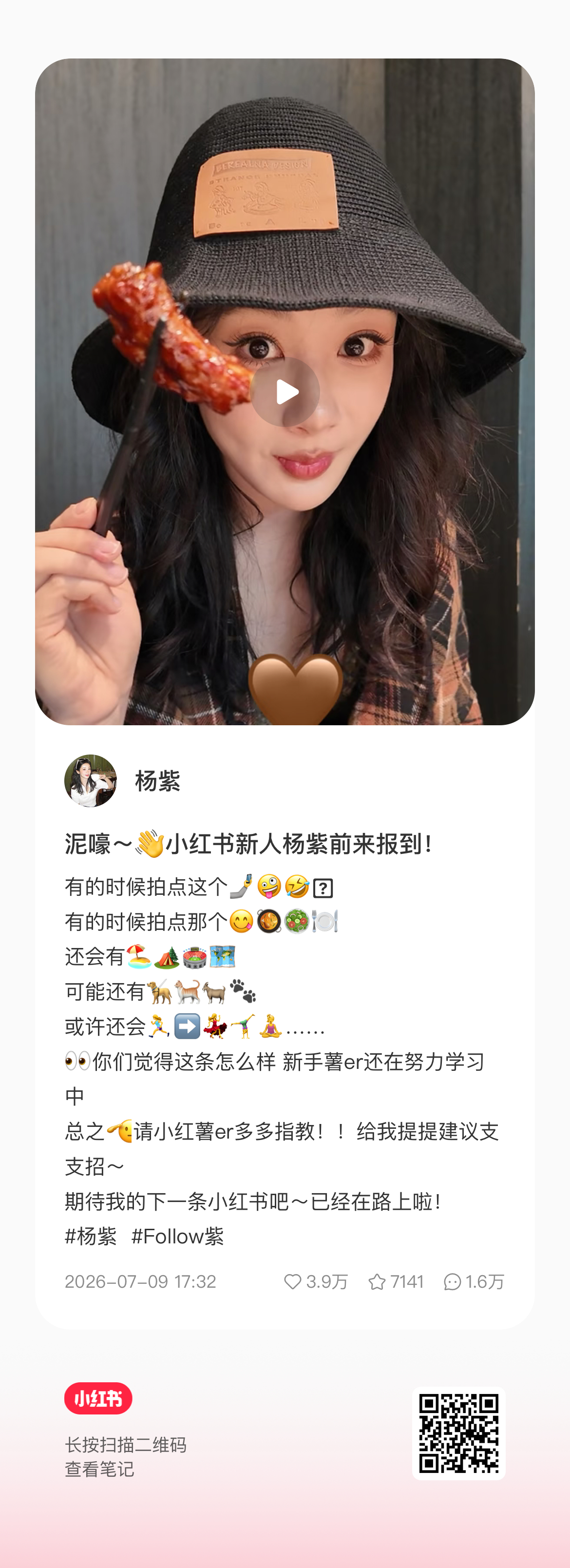杨紫 哈哈哈能不能把小🍠当朋友圈发