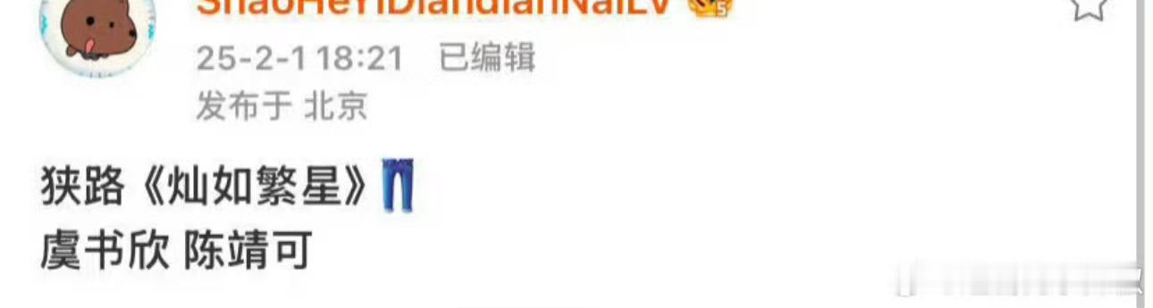 虞书欣近期影视瓜和陈靖可合作《狭路》和张凌赫三搭《逍遥游》 