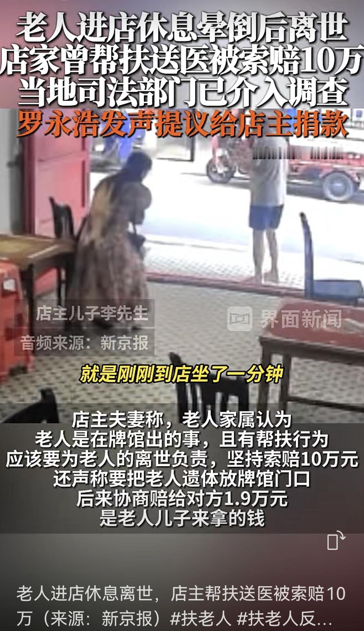 扶老人却赔1.9万！调解和稀泥，寒的不只是店主的心
 
湖南衡阳这起“扶老人遭索