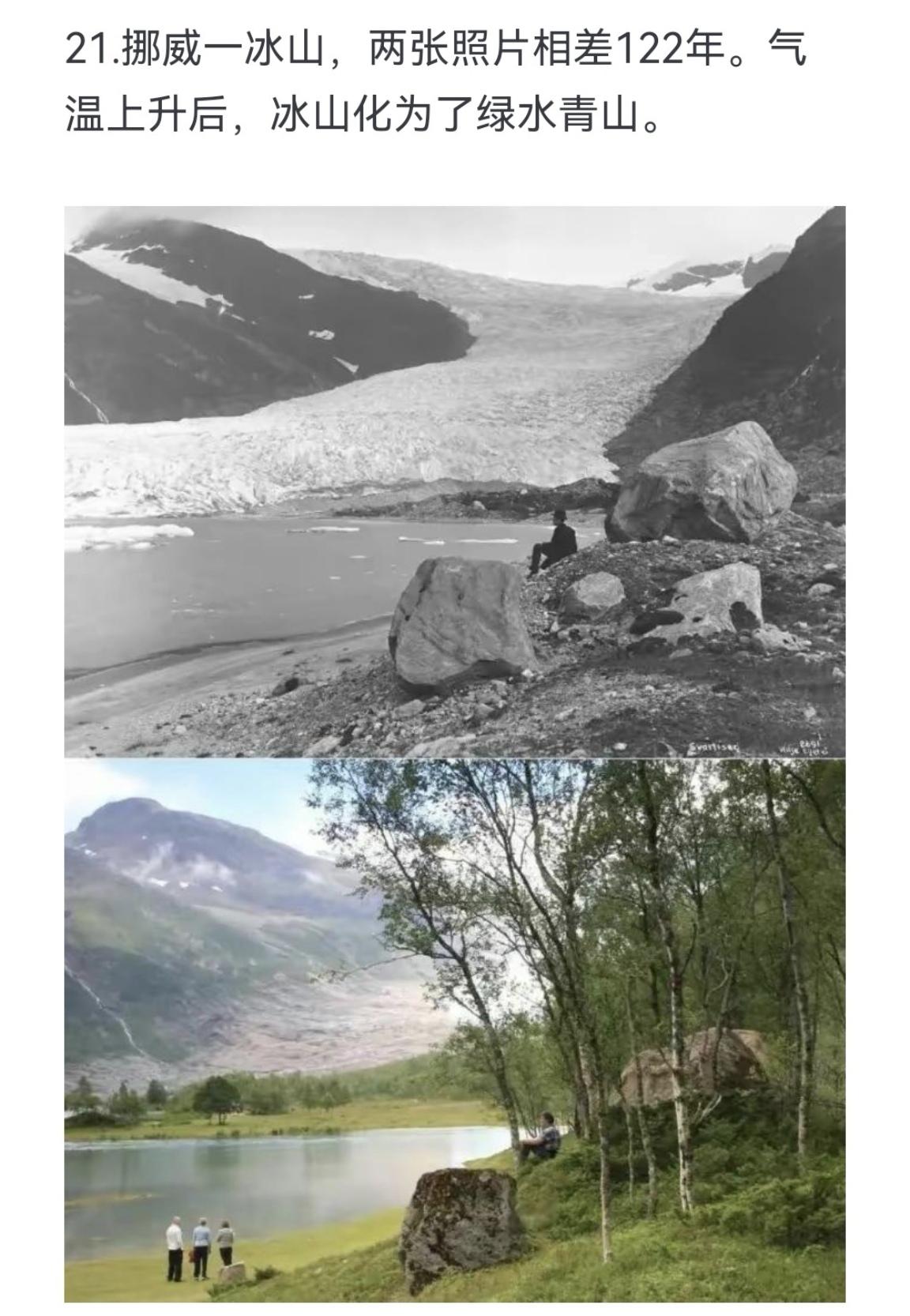 所以冰川更好 还是绿水青山更好？