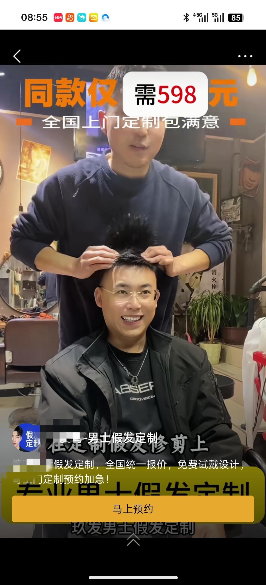 你是不是经常刷到的 598元全国上门男士假发 ？豆包说99%都是行业通用坑，千万