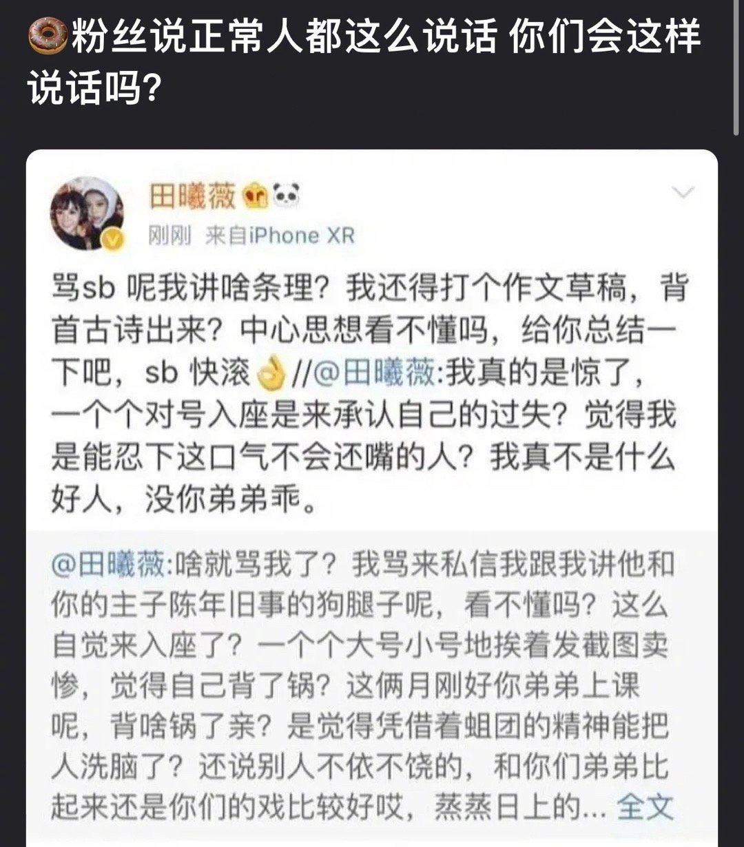 田曦薇昔日言论被热议了… ​​​