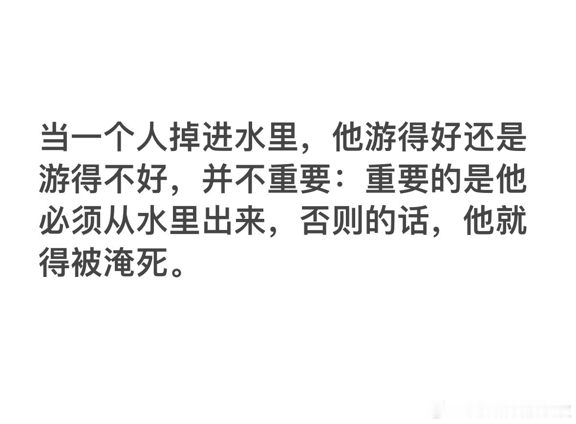 是啊，没必要在不合适的道路上死磕，我觉得能说出“我不要了”的人真的很勇敢。 ​​