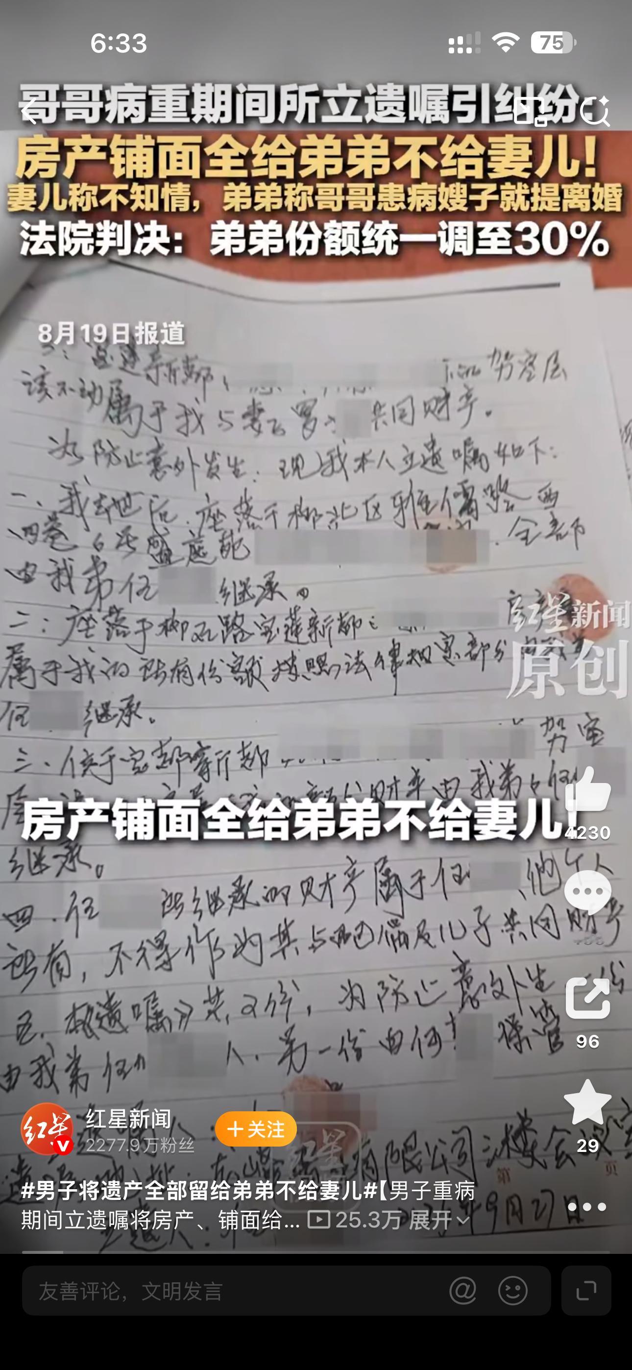 啊？遗嘱都能被调整？给弟弟100%的遗产被调整为30%？这是哪个法院判的？还能这