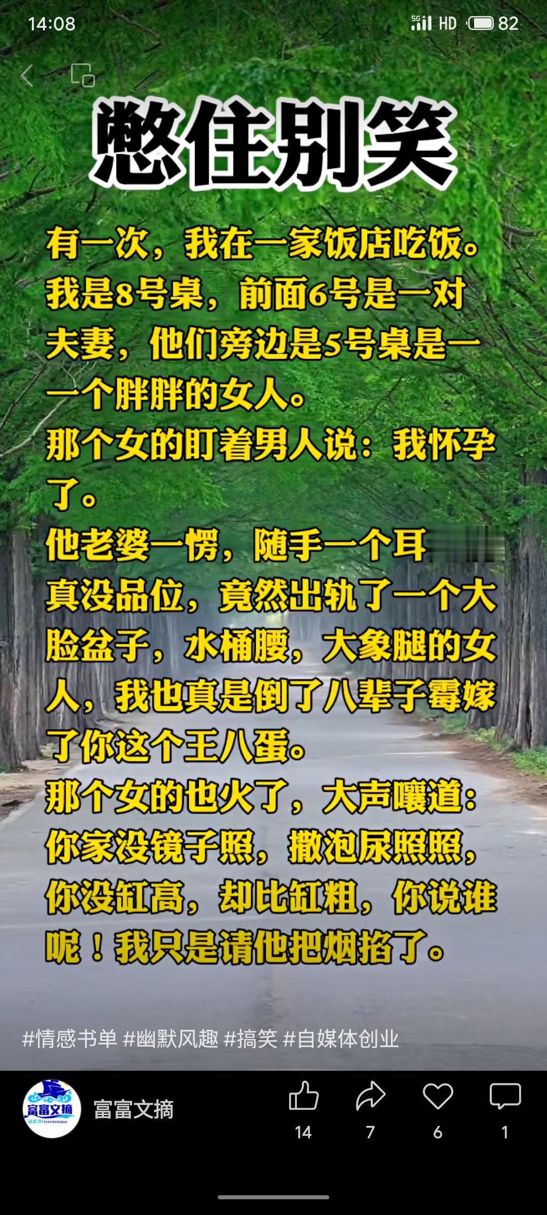 饭店里，一胖女人对邻桌男人说“我怀孕了”，引发其妻怒斥出轨。实则是一场谐音闹乌龙