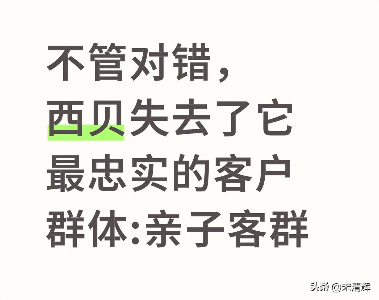 我也带娃吃了很多年西贝，以后不会再吃了，令人作呕。