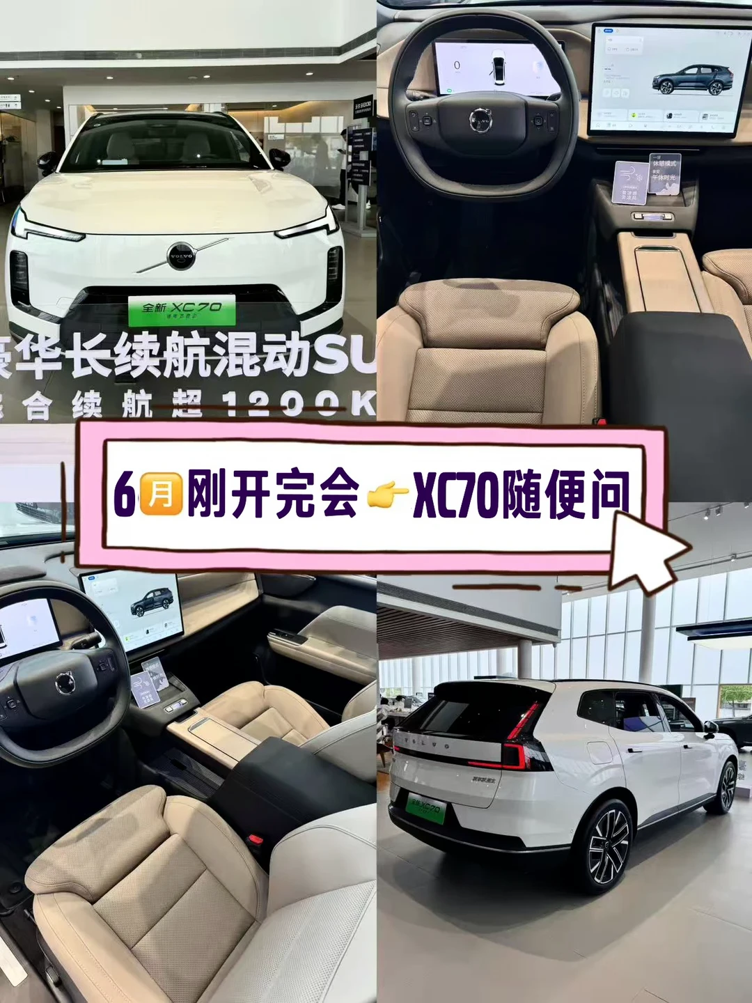 6月抄底沃尔沃XC70🔥四年0息直接省大钱 长沙想买家用混动SUV别...