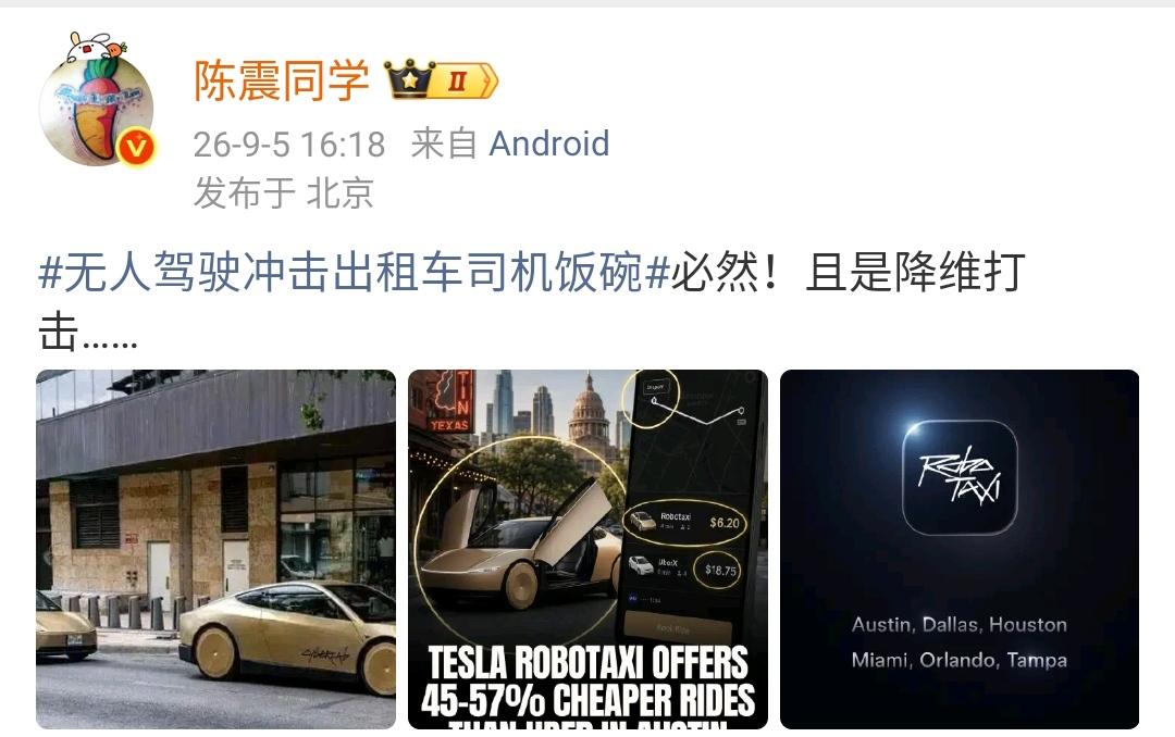陈震：无人驾驶冲击出租车司机饭碗必然！且是降维打击……  ​​​

这肯定是必然