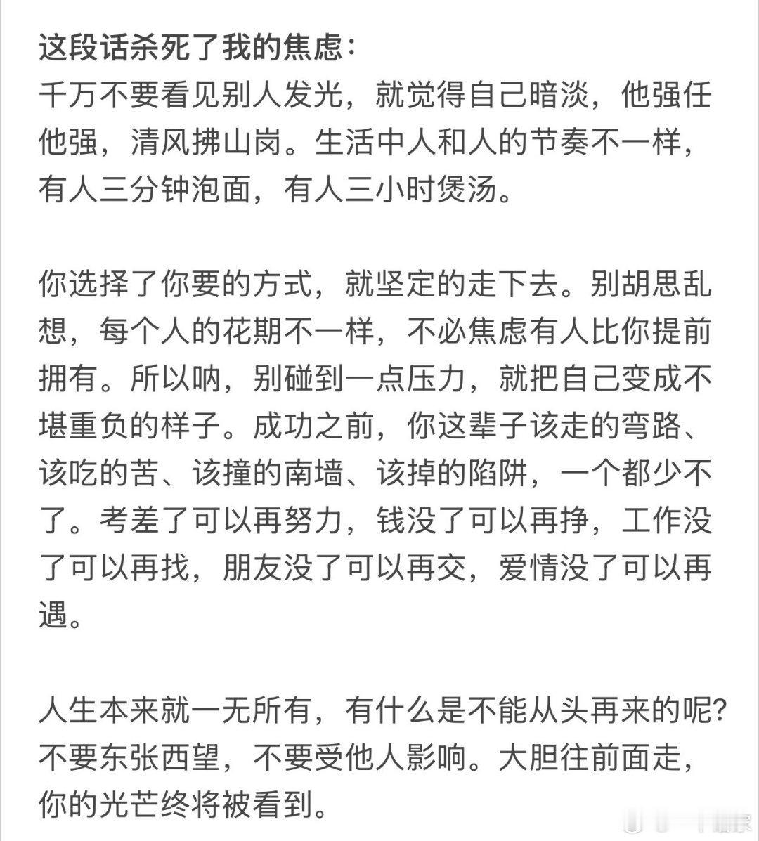 这段话杀死了我的焦虑 ​​​