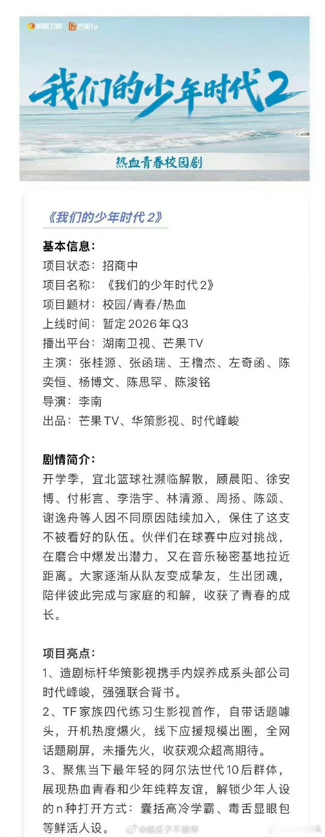 网传我们的少年时代2定档8月16号网传我们的少年时代2预计8月16号上线TF四代