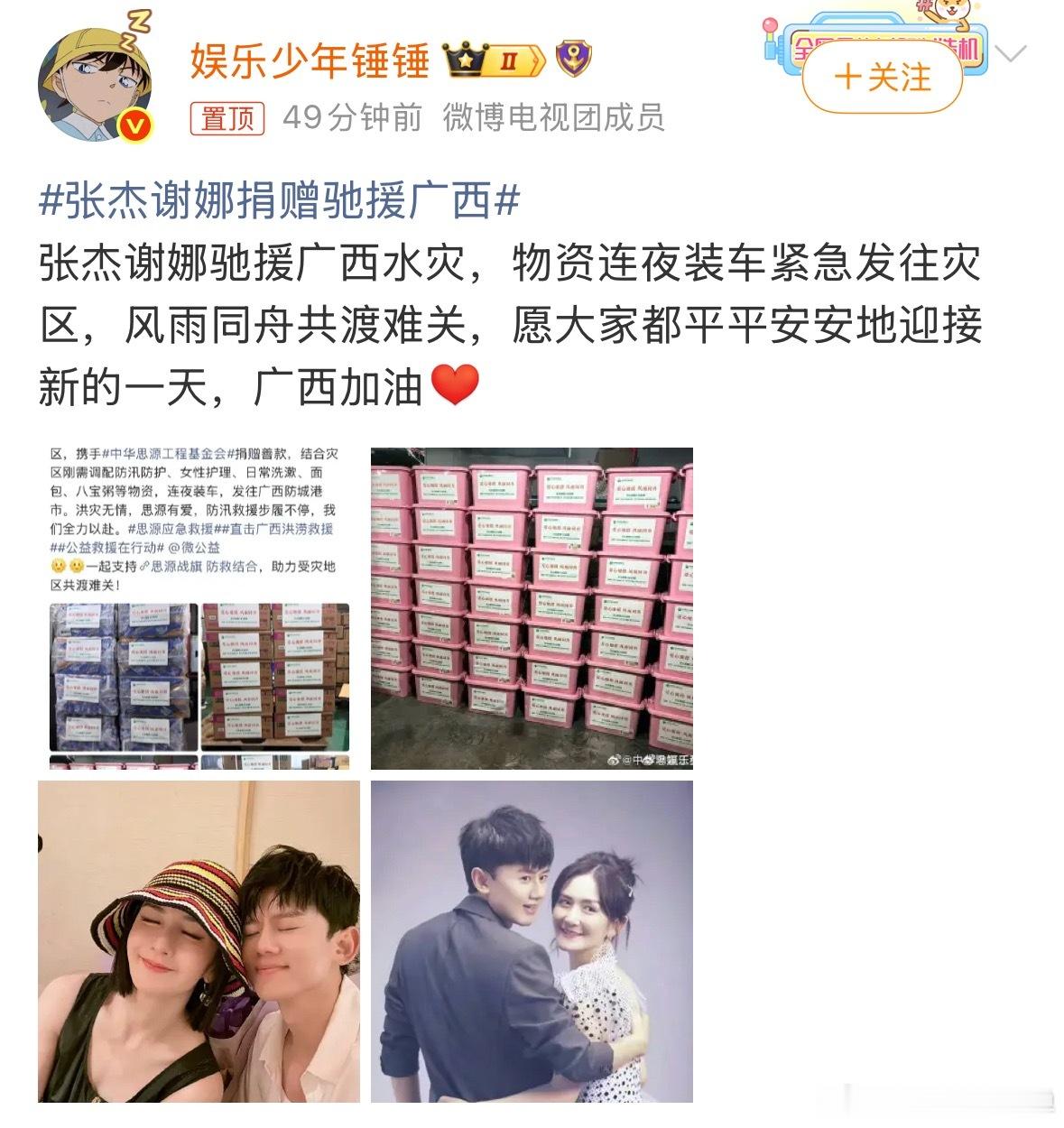 张杰谢娜捐赠驰援广西超级喜欢的一对情侣夫妇 不知道为什么第一次看谢娜的时候就觉着