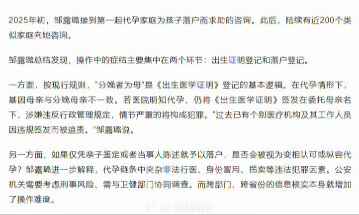 代孕子女落户争议省流，代孕的医院被打拐志愿者举报了，出生证明没办。两口子想自己办
