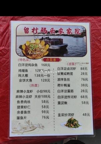 白洋淀的菜价，您赶脚划算不？？？ 海阔试车超话 ​​​