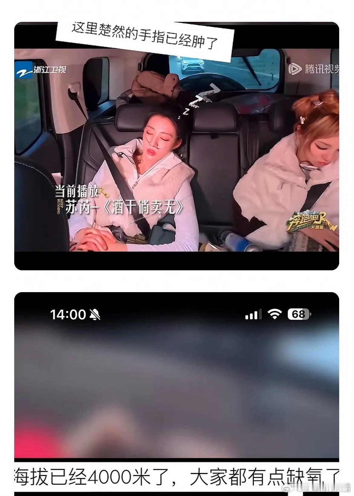 王楚然高反是睡着了还是晕了明显是高反啊，手都肿的很厉害啊，节目组还搞个睡觉了，啥