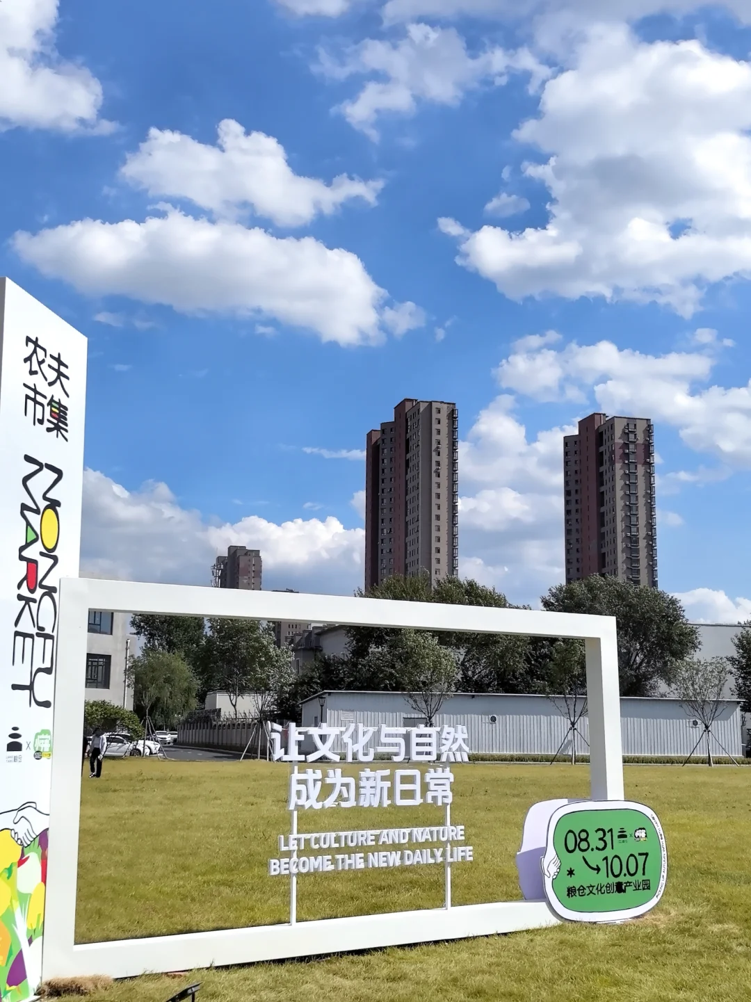 沈阳阿那亚！！！超好玩！还有农夫市集！