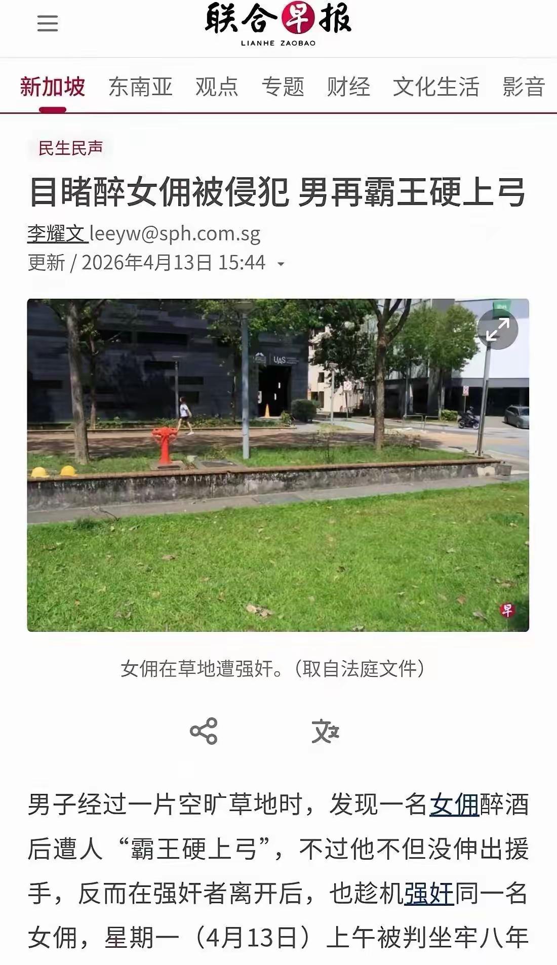 所有人都以为，光天化日下的公共草坪意味着安全。但现实给了我们一记响亮的耳光。
