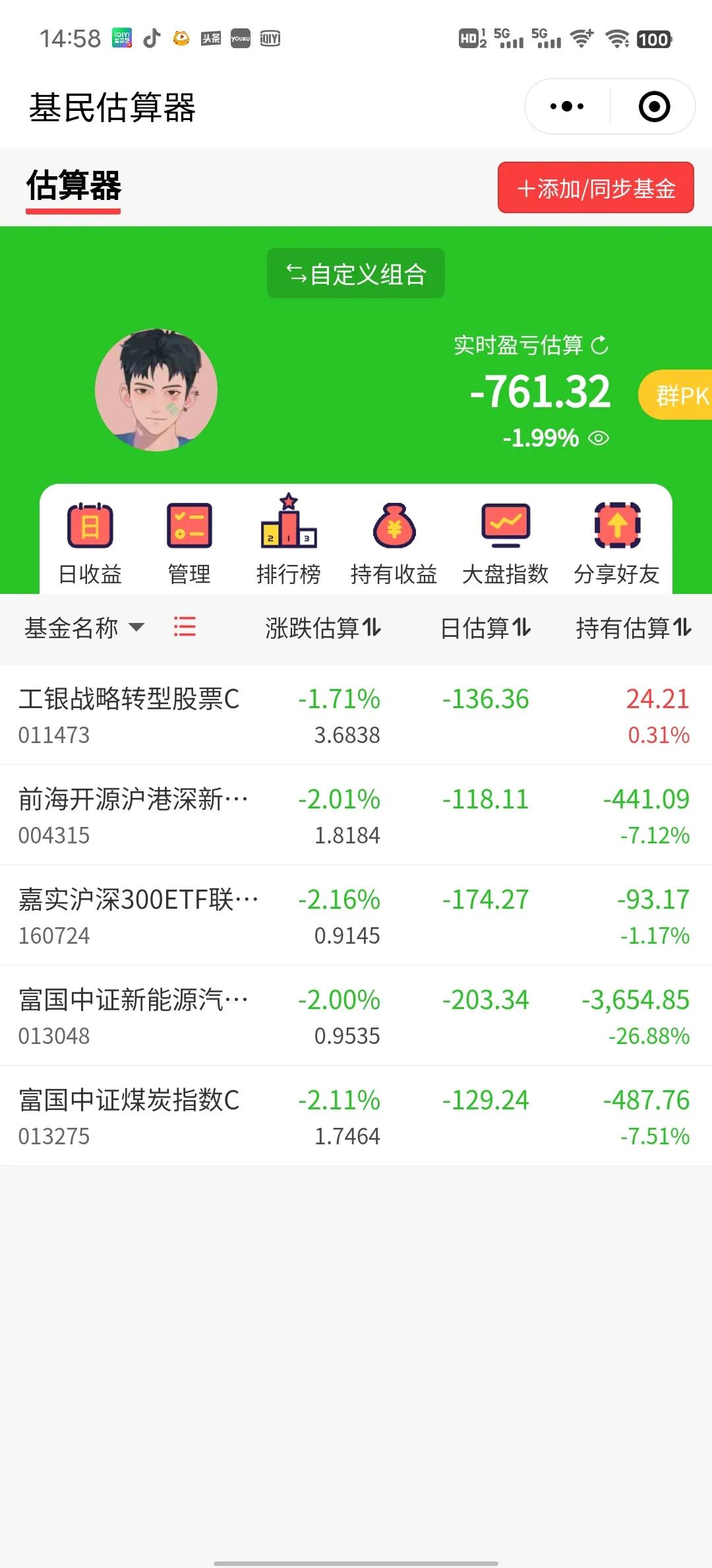  今天又是一碗大面！真是气死我了，全部大跌，没一个涨的