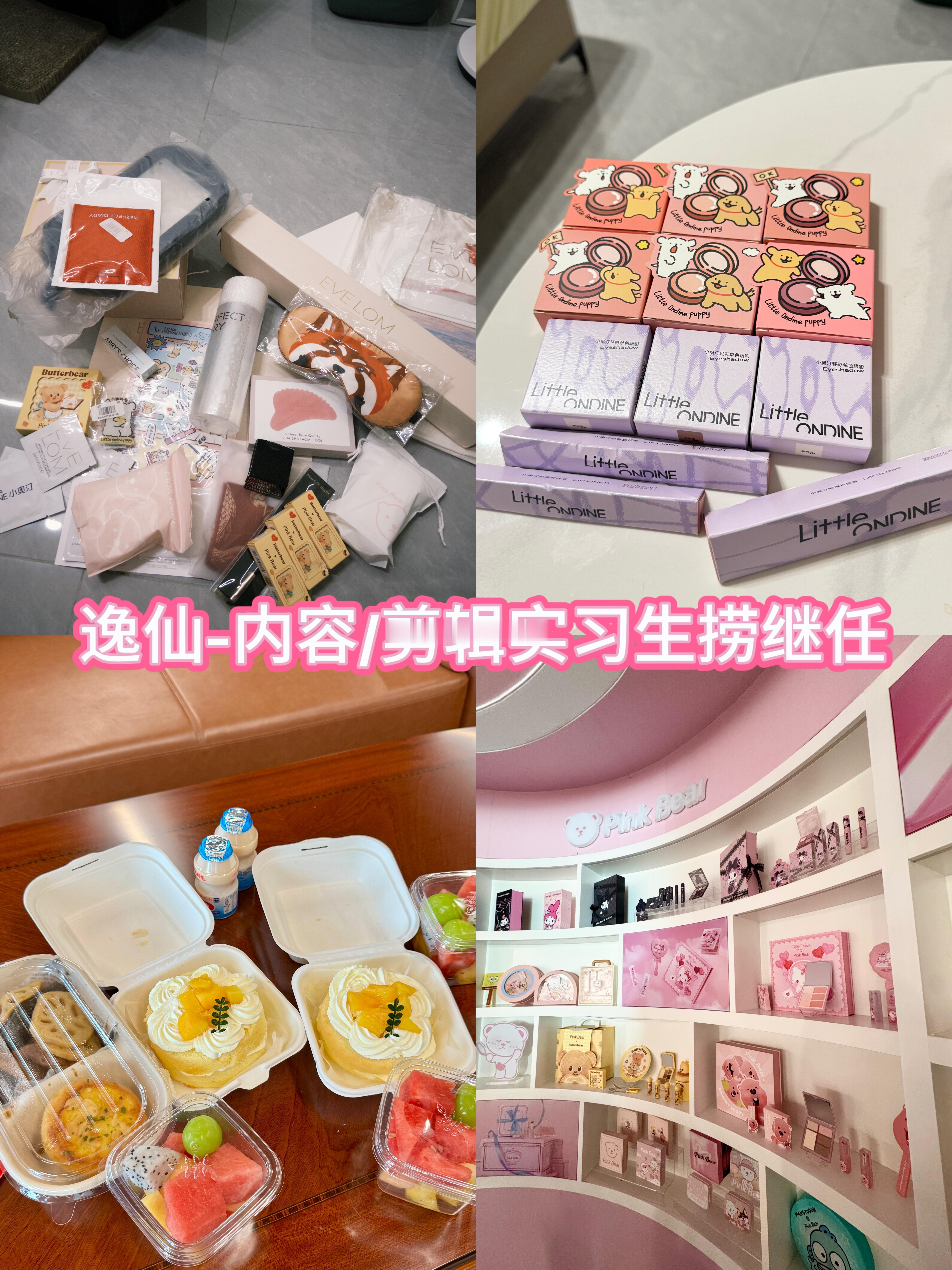 逸仙内容/剪辑实习生继任！美妆公司的实习简直像掉进了护肤彩妆天堂好吗工作氛围和环