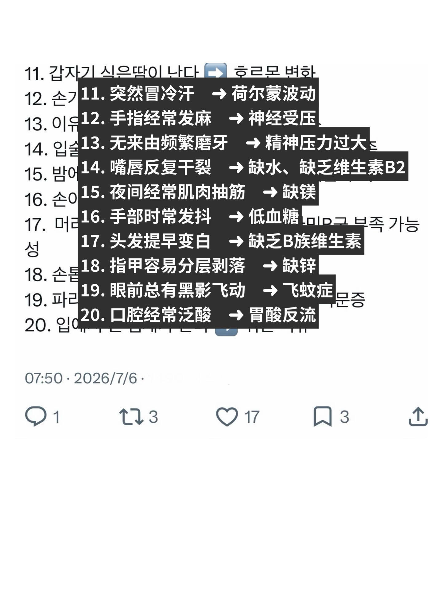 韩网热议｜身体发出的休息信号 打工人自查版 