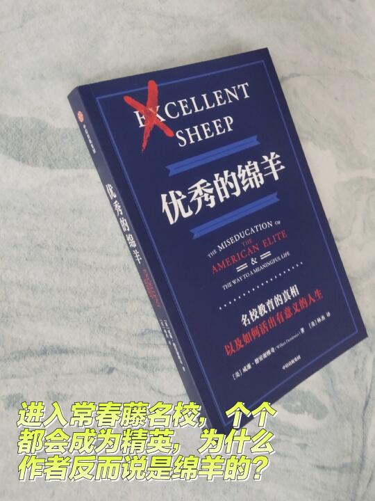 原来常春藤名校培养的不是精英，而是绵羊