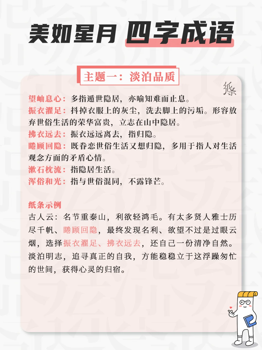 美如星月的小众成语，作文blingbling发光