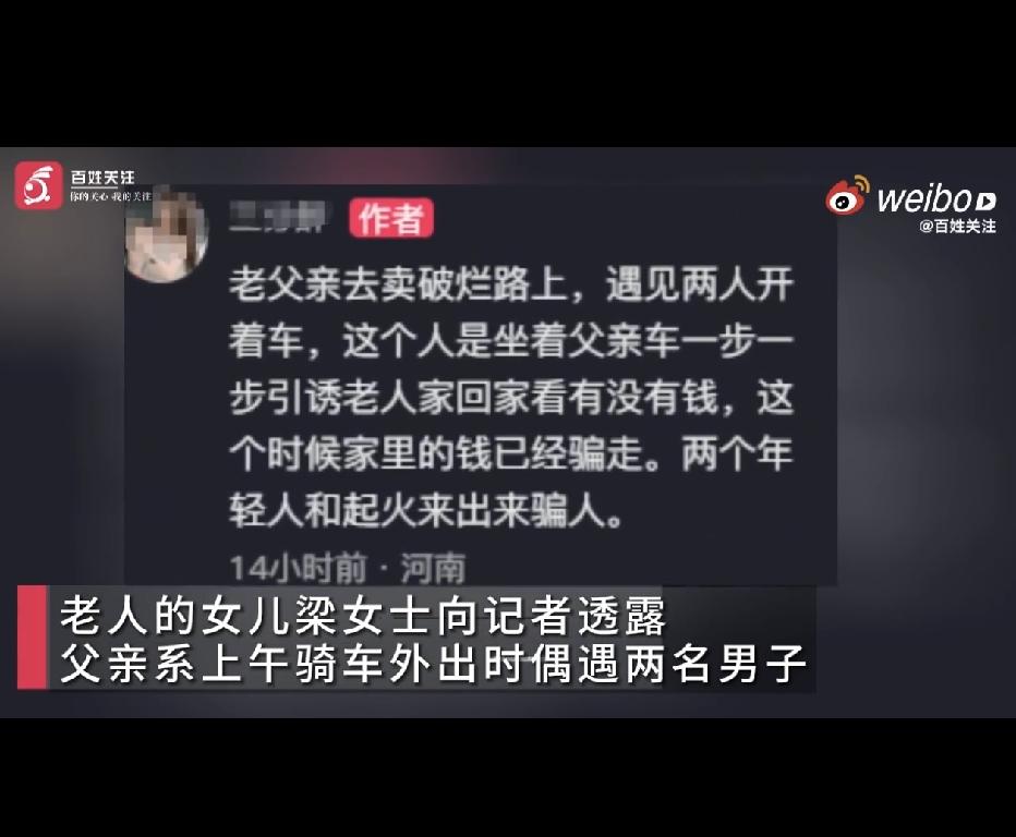 “简直太让人气愤了！”河南周口，一位常年靠收废品谋生的老人，无意间在路上偶遇了两