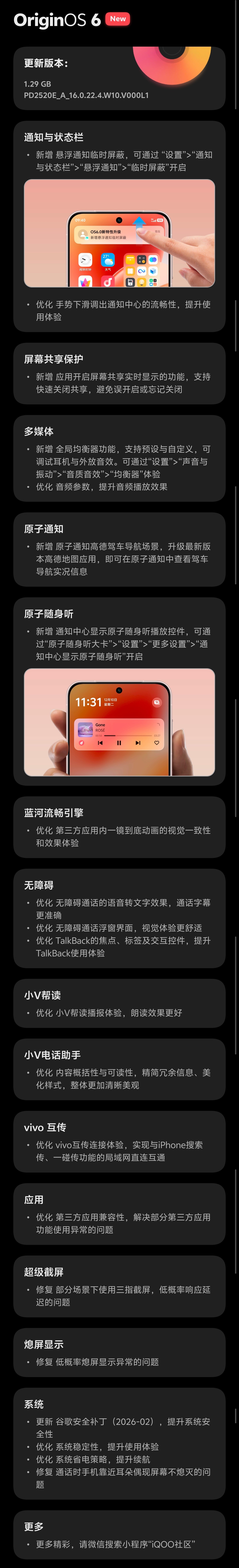 iQOO Neo11有一个不小的尝鲜版更新~很多新功能，新特性，可以更新玩一下