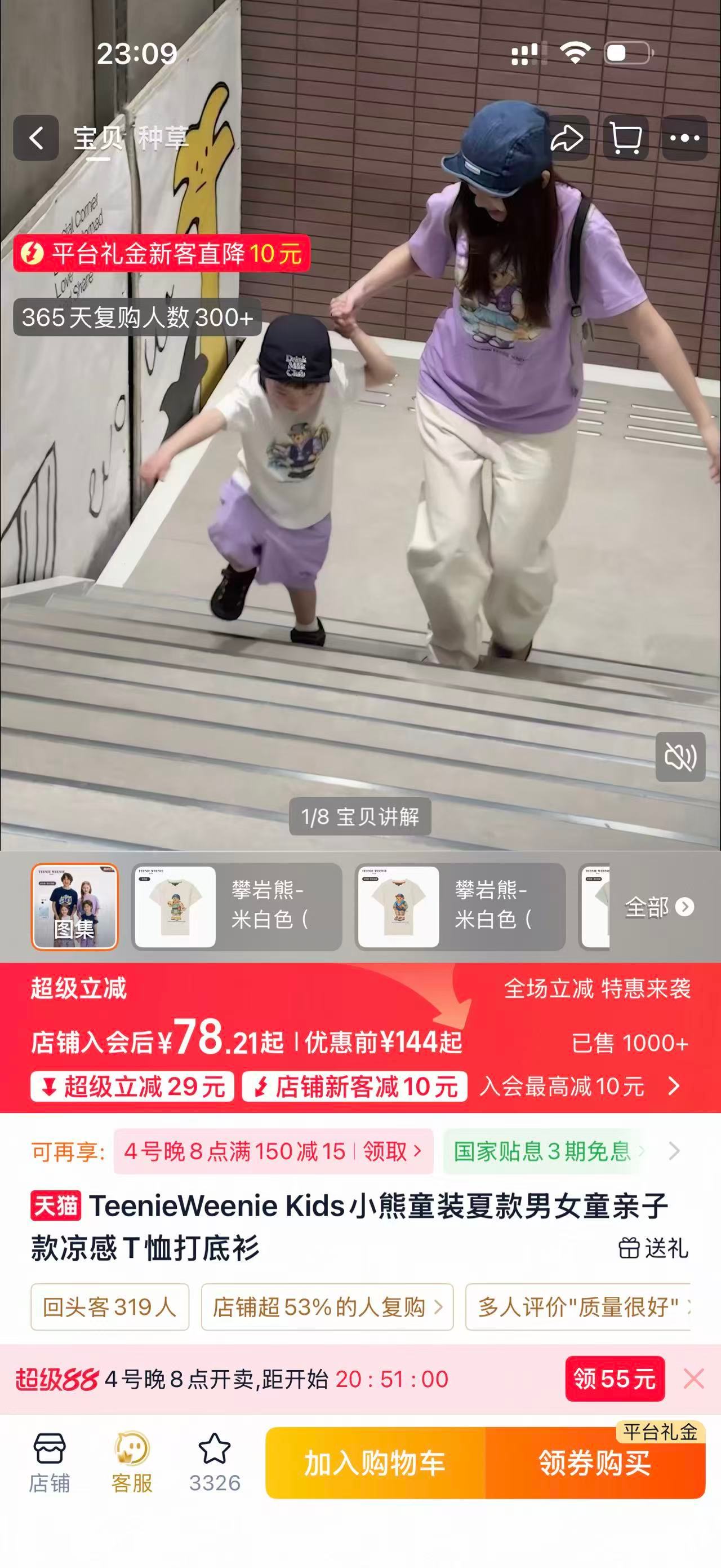 今晚8点超级88年中盛典开卖 高温天出门狂出汗，防晒水乳必须囤！超级88年中盛典